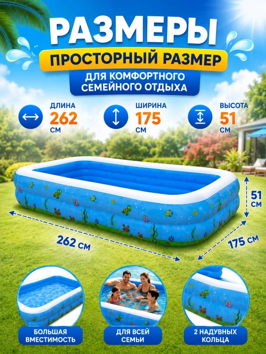 Большой надувной семейный бассейн Intime 262×175×51см — отдых для детей и взрослых