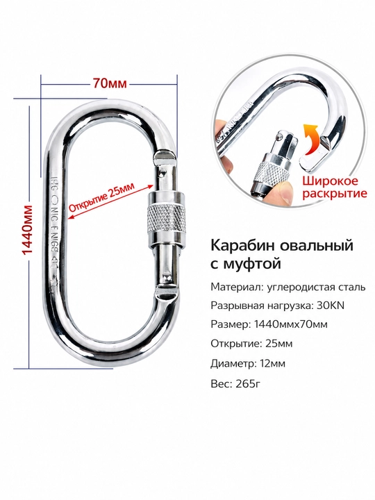 Vintli muftali oval po‘lat karabin, 30 kN, 130×70 mm