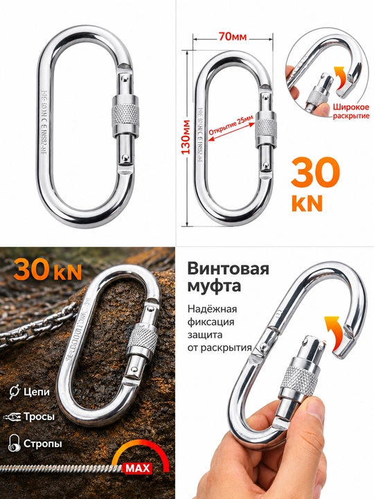 Vintli muftali oval po‘lat karabin, 30 kN, 130×70 mm