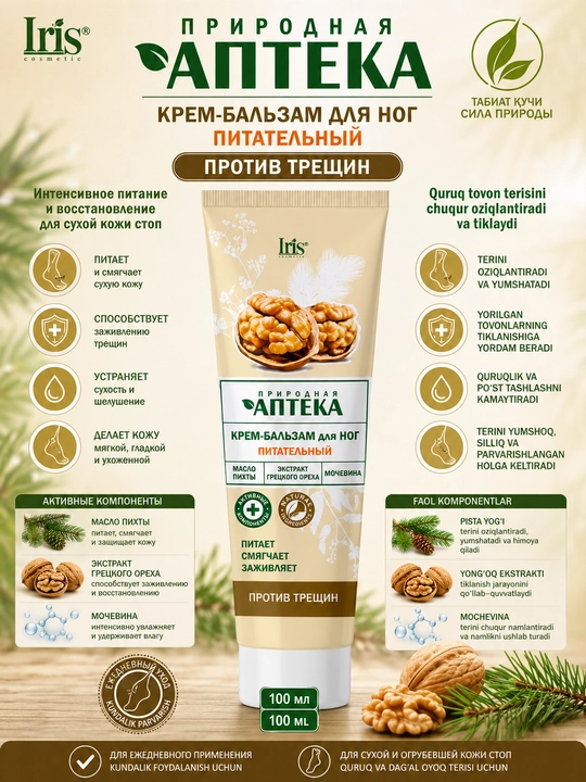 "Tabiiy dorixona" IRIS seriyasining oyoqlar uchun krem-balzami, 100 ml - 