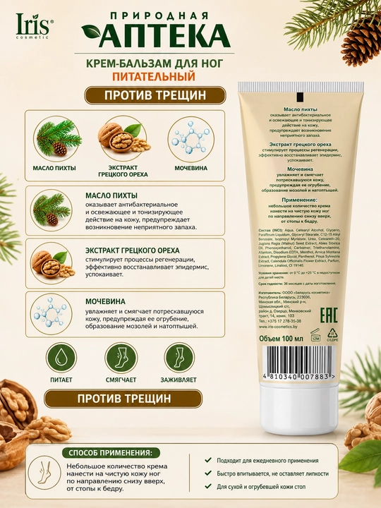 "Tabiiy dorixona" IRIS seriyasining oyoqlar uchun krem-balzami, 100 ml