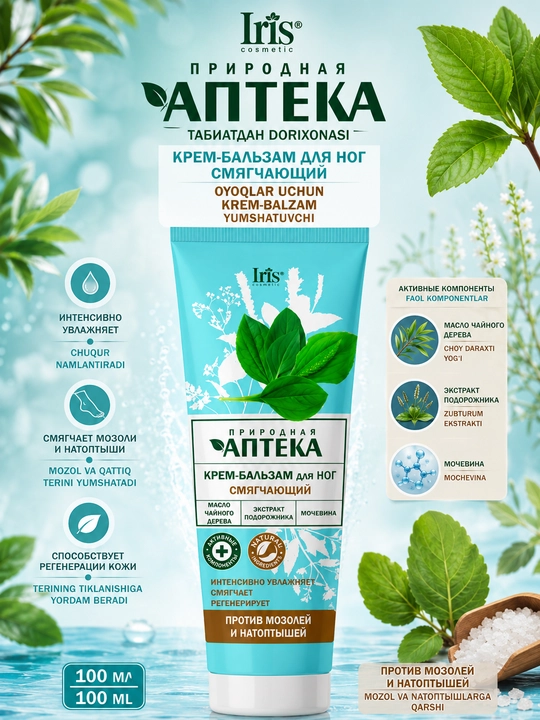 "Tabiiy dorixona" IRIS seriyasining oyoqlar uchun krem-balzami, 100 ml - 