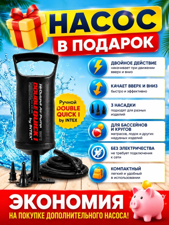 Семейный надувной бассейн INTEX 203×152×48 см, 540 л, насос Double с 3 насадками в подарок