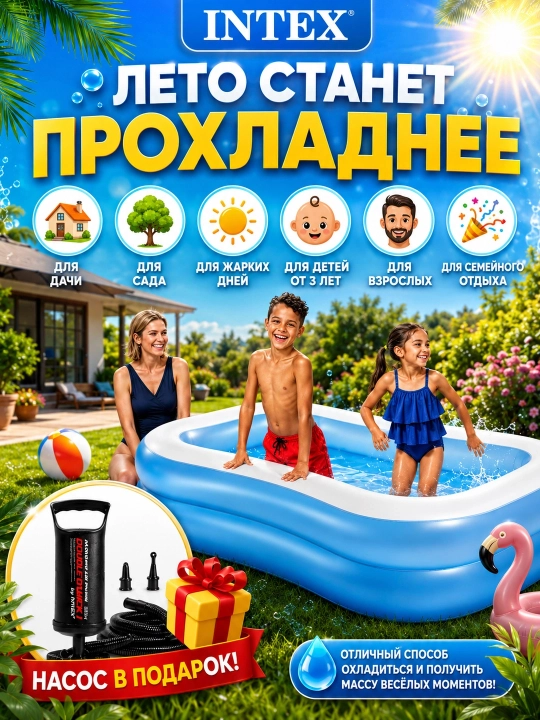 Семейный надувной бассейн INTEX 203×152×48 см, 540 л, насос Double с 3 насадками в подарок