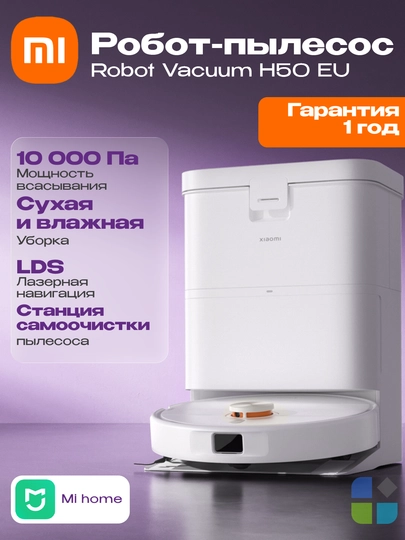 Xiaomi робот пылесос, Global Vacuum 5-5 Pro, H50 - 