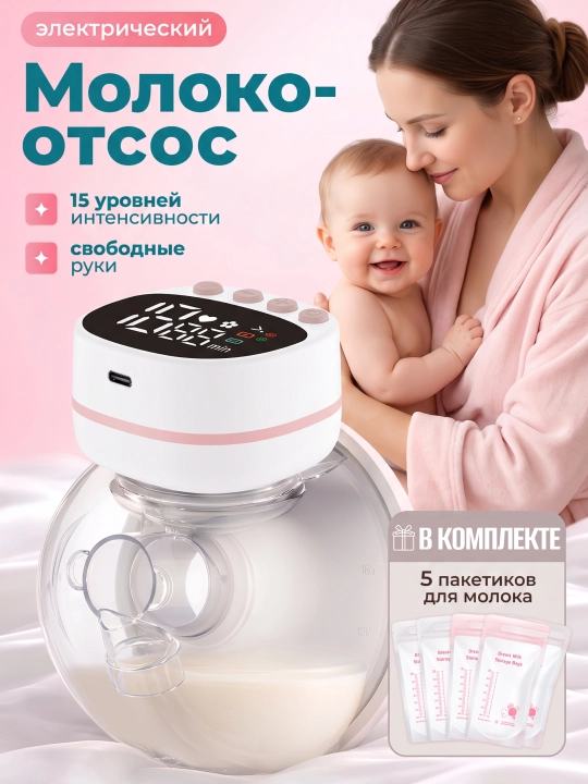 Elektr simsiz "erkin qo‘llar" sut so‘rg‘ichi, ko‘krakka taqiladigan, onalar uchun portativ - 