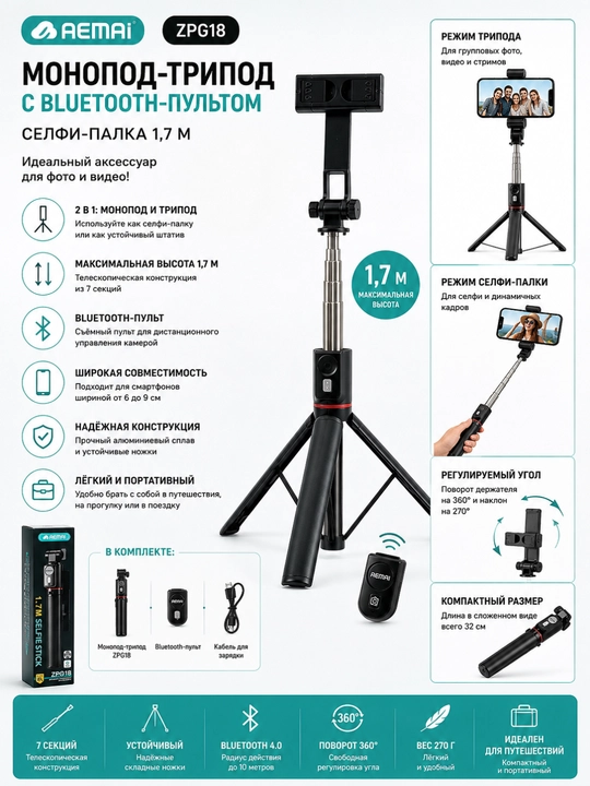 Aemai ZPG18 Bluetooth pultli monopod-shtativ, 1,7 m selfi tayoqchasi - 