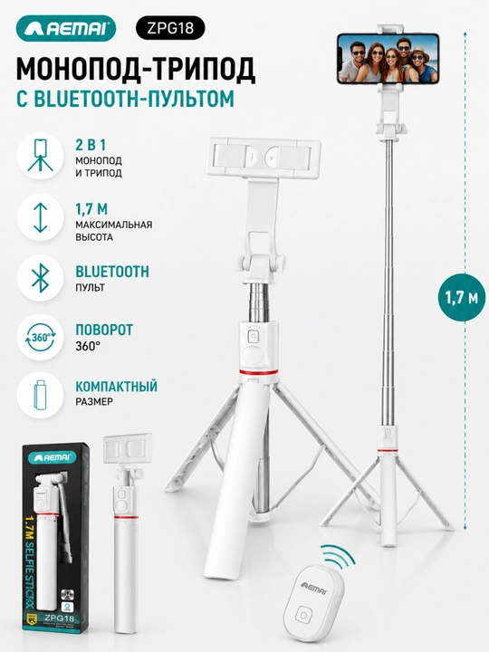 Aemai ZPG18 Bluetooth pultli monopod-shtativ, 1,7 m selfi tayoqchasi - 