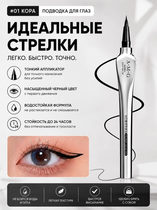 Podvodka, ko'z qalam, suvga chidamli podvodka, ingichka cho'tkali, qorarangli, jigarrangli - 