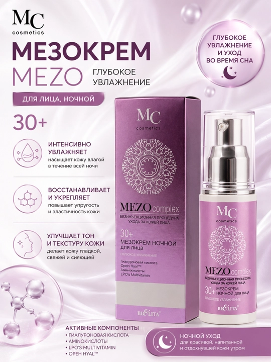 Мезокрем MEZO Глубокое увлажнение для лица, ночной 30+  50 мл, Белита - 