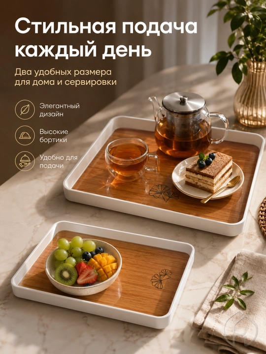 Поднос сервировочный с деревянным дном, белый бортик, 35×23 см и 30×19 см xp-11-15 - 
