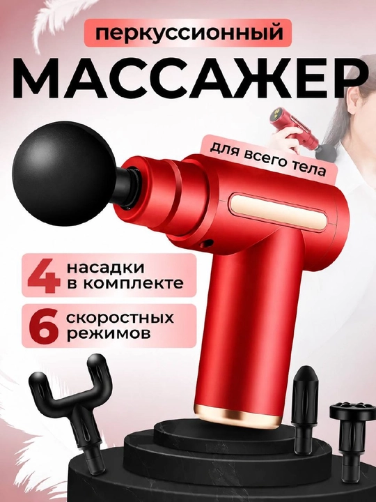 Tana uchun massaj to'pponchasi, elektr - 