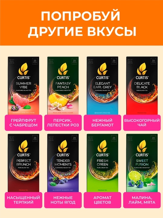 Ko‘k choy paketchali Curtis "Sweet Fusion" laym, ko‘k malina va yalpiz bilan, 25 paket
