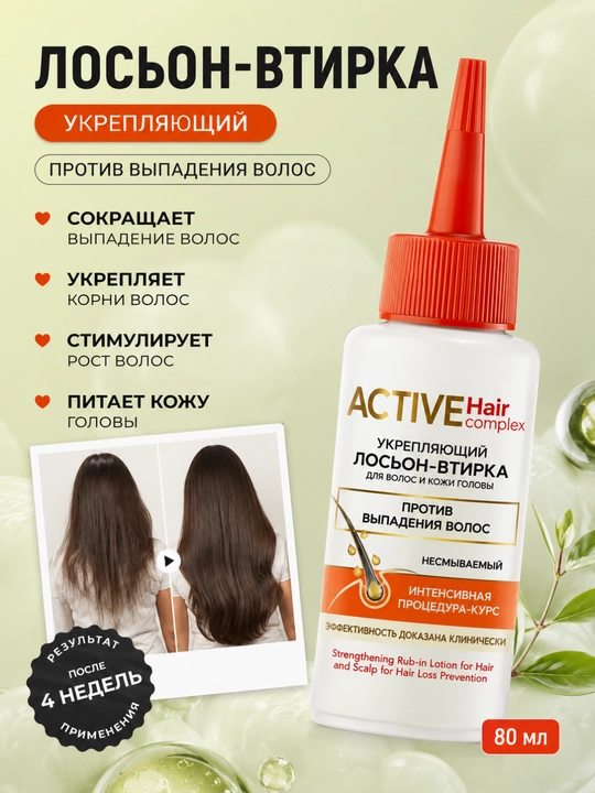 Soch uchun losyon Active HairComplex o'chmas, to'kilishga qarshi, 80 ml, Витэкс - 