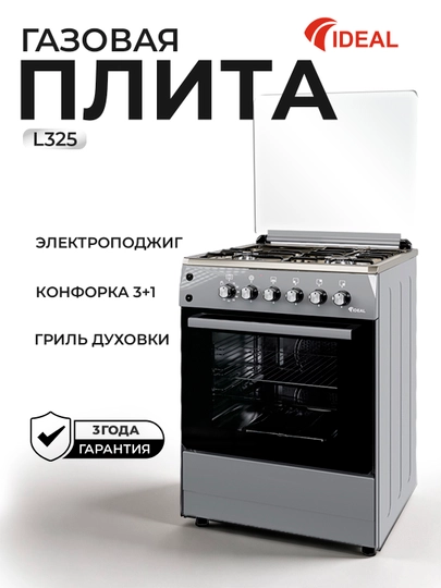 Газовая плита Ideal L325, 3+1 конфорки, oбъем духовки 65 л, 60 * 60 - 
