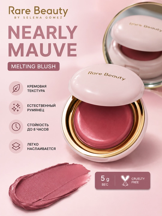 Rare Beauty Stay Vulnerable Melting Blush кремовые румяна Nearly Mauve 5 г - 