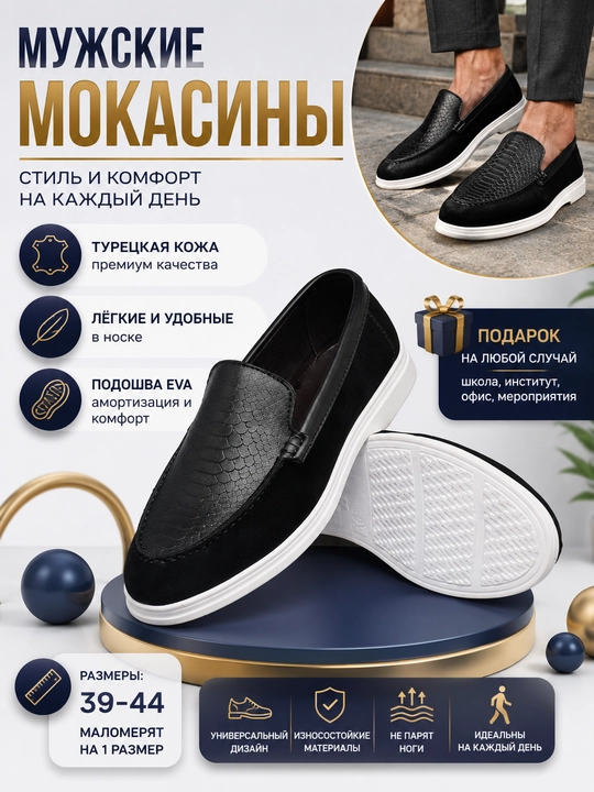 Мокасины последней модели - 