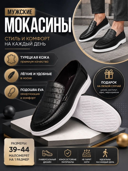 Мокасины последней модели - 