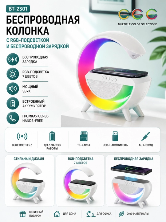 BT-2301 simsiz karnay, RGB yoritish va simsiz zaryadlash funksiyasi bilan - 