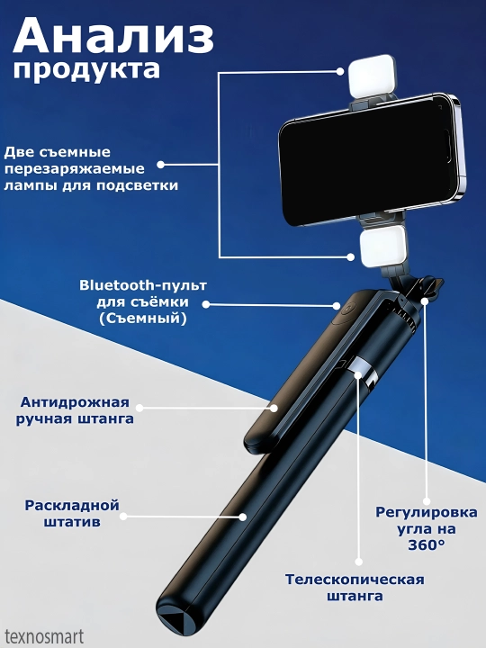 Штатив для телефона, 170 см, 4 в 1, 2 LED фонаря и Bluetooth: монопод, селфи-палка