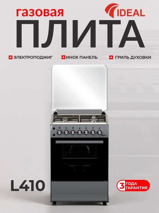 Газовая плита Идеал L410 , 3+1 конфорки, объем духовки 65 л, 60x60 - 