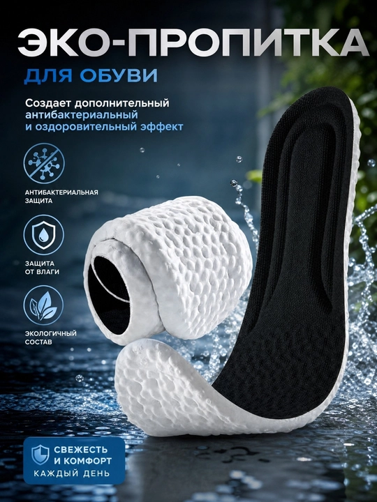 Стельки для обуви ортопедические