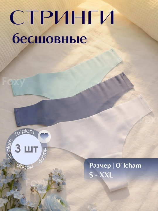 Ayollar uchun ichki kiyimlar, choksiz, to'plamda - 