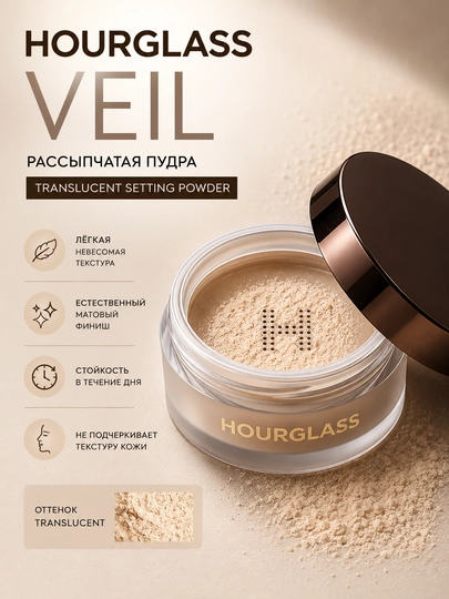 Hourglass Veil Translucent Setting Powder рассыпчатая фиксирующая пудра 10,5 г - 