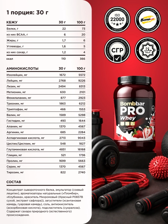 Zardob oqsili Whey Protein Bombbar, shakarsiz, 450 g / 900 g / 1800 g