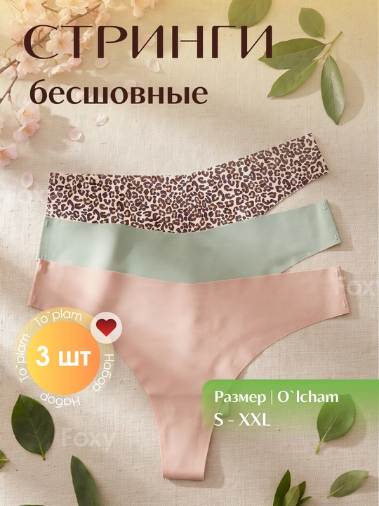 Ayollar uchun ichki kiyimlar, choksiz, to'plamda - 