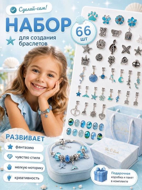 Набор для создания браслетов и украшений, бусины, бисер, шармы DIY - 