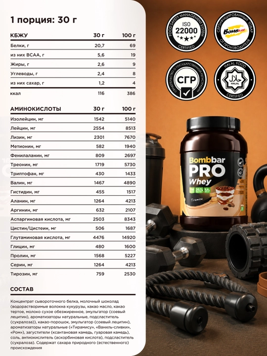 Zardob oqsili Whey Protein Bombbar, shakarsiz, 450 g / 900 g / 1800 g
