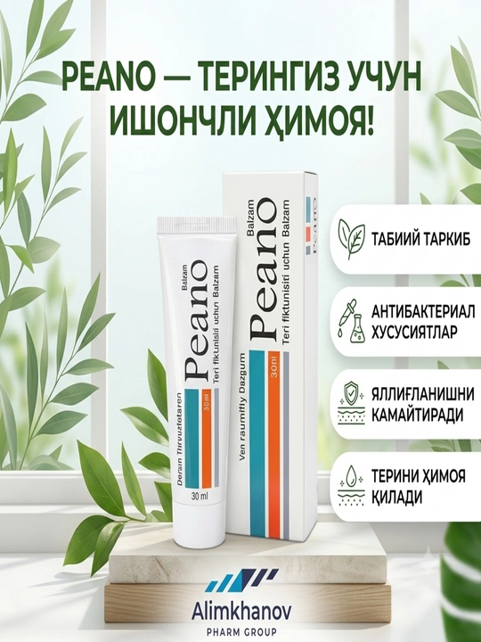 Мазь Peano, 30 г, для восстановления и заживления кожи