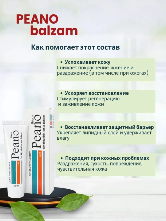 Мазь Peano, 30 г, для восстановления и заживления кожи