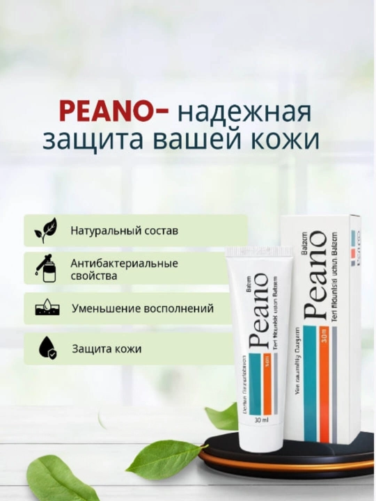 Мазь Peano, 30 г, для восстановления и заживления кожи