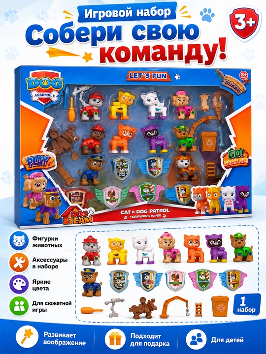 Игровой набор фигур Собери свою команду - 