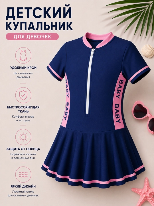 Детский слитный купальник для девочек с коротким рукавом, быстросохнущий - 