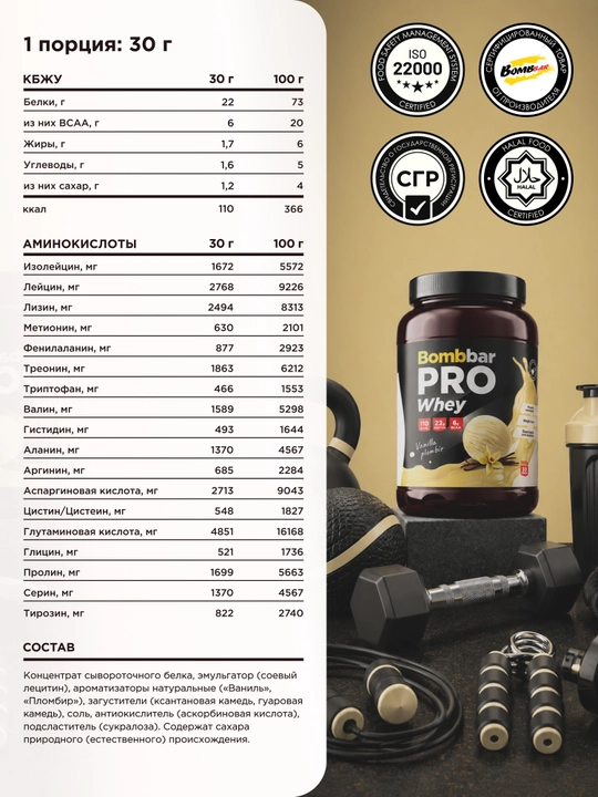 Zardob oqsili Whey Protein Bombbar, shakarsiz, 450 g / 900 g / 1800 g