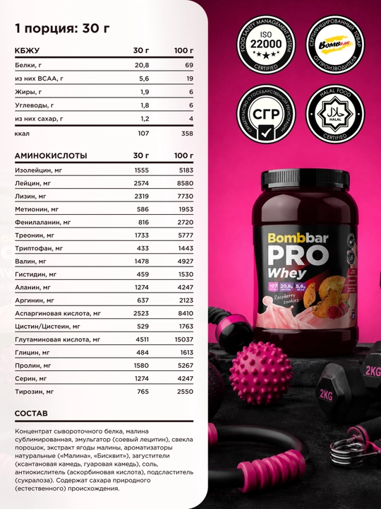 Zardob oqsili Whey Protein Bombbar, shakarsiz, 450 g / 900 g / 1800 g
