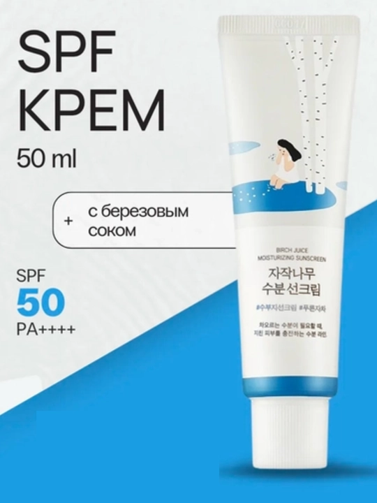 Quyoshdan himoyalovchi "Round Lab Birch Juice Moisturizing Sunscreen" kremi SPF50+ PA++++, 50 ml - 
