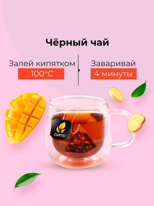 Чай черный Curtis "Energy" с ароматом манго, кусочками имбиря и витаминами В1, В3, В5, 15 пирамидок