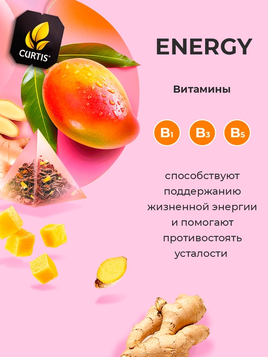 Чай черный Curtis "Energy" с ароматом манго, кусочками имбиря и витаминами В1, В3, В5, 15 пирамидок