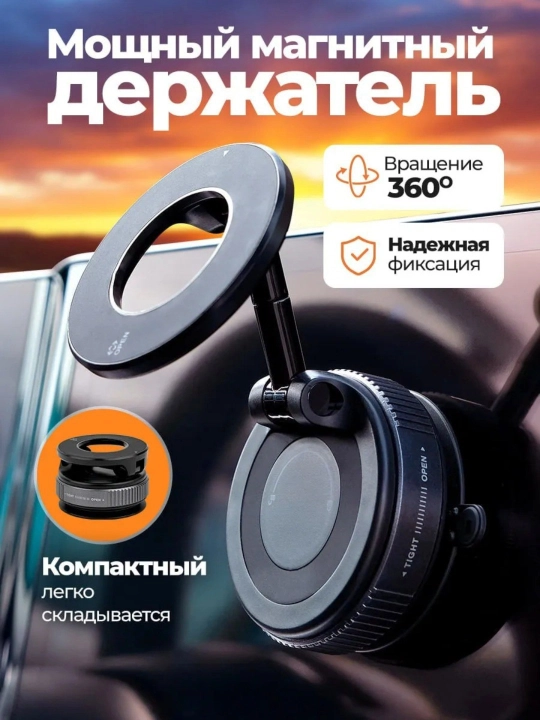 Держатель для телефона, магнитный, вакуумный, в машину с Magsafe