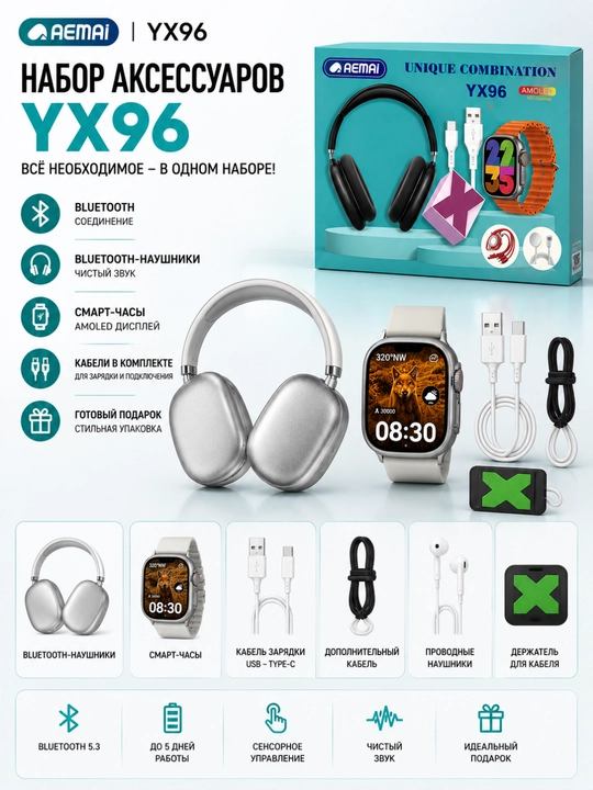 Aemai YX96 aksessuarlar to‘plami, aqlli soat, Bluetooth quloqchin va kabellar - 