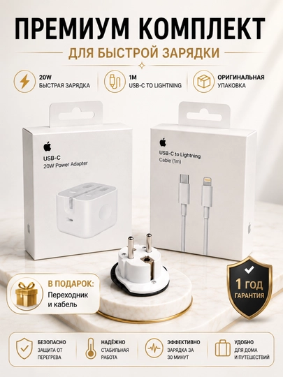 Зарядный комплект для iPhone, адаптер кабель Lightning | Быстрая зарядка 20w - 