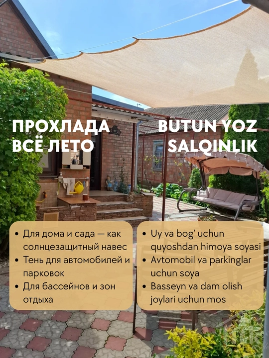 Issiqxona va poliz uchun soya beruvchi bog‘ to‘ri