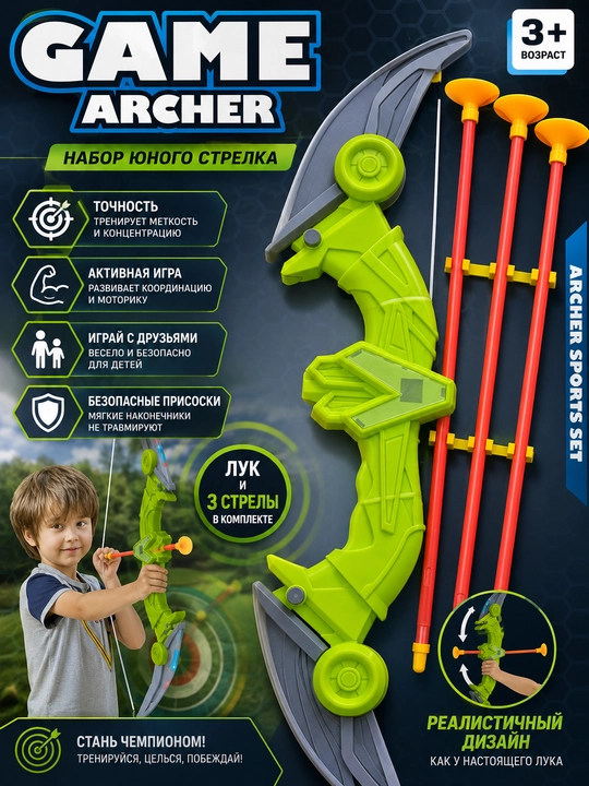 Детский игровой набор лук со стрелами Game Archer - 