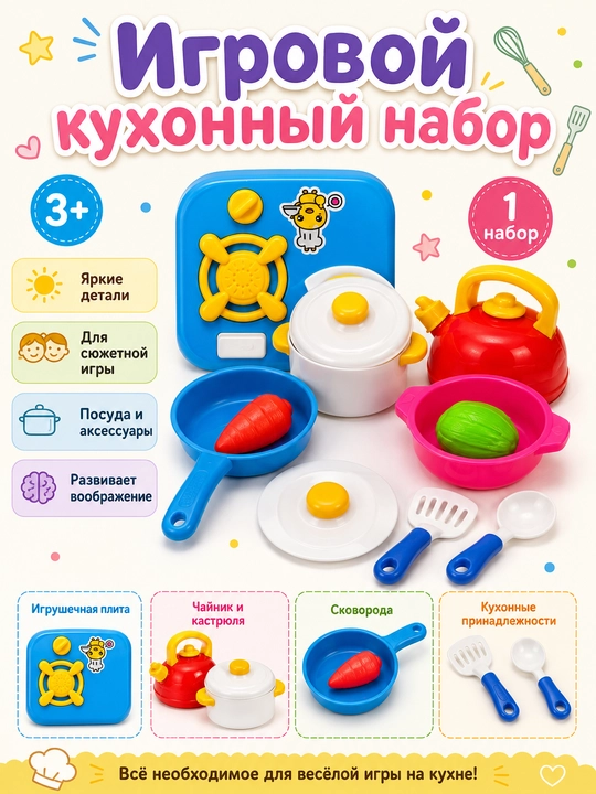 Детский игровой набор посуды Happy Kitchen - 