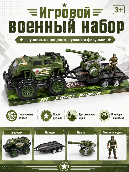Игровой военный набор с машинкой, пушкой и фигурой солдата - 
