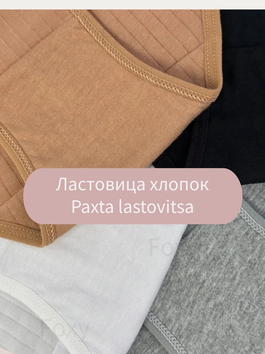Ayollar trusiklar, yuqori posadkali tursik, katta o`lchamli paxta trusiklar